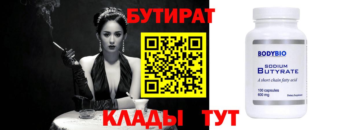 БУТИРАТ жидкий экстази Чехов