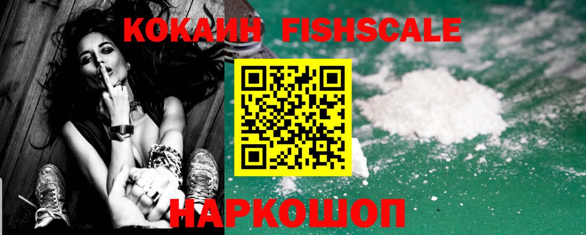 COCAIN Fish Scale  Вход с VPN  КОКАИН  Чехов  Cocaine Колумбийский 