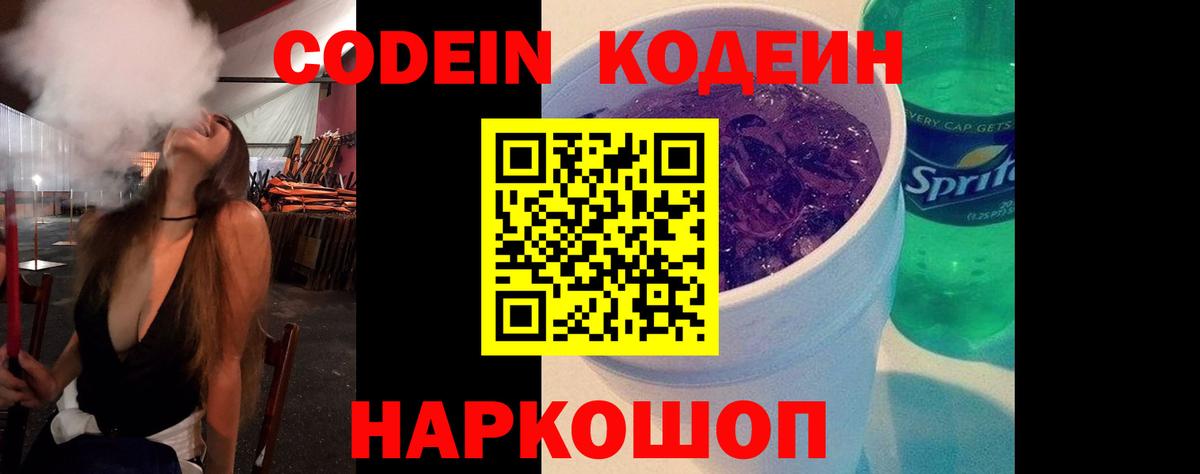 Кодеин Purple Drank  Кодеин Purple Drank  Чехов  Вход с VPN 
