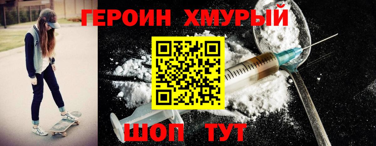 Героин белый Чехов