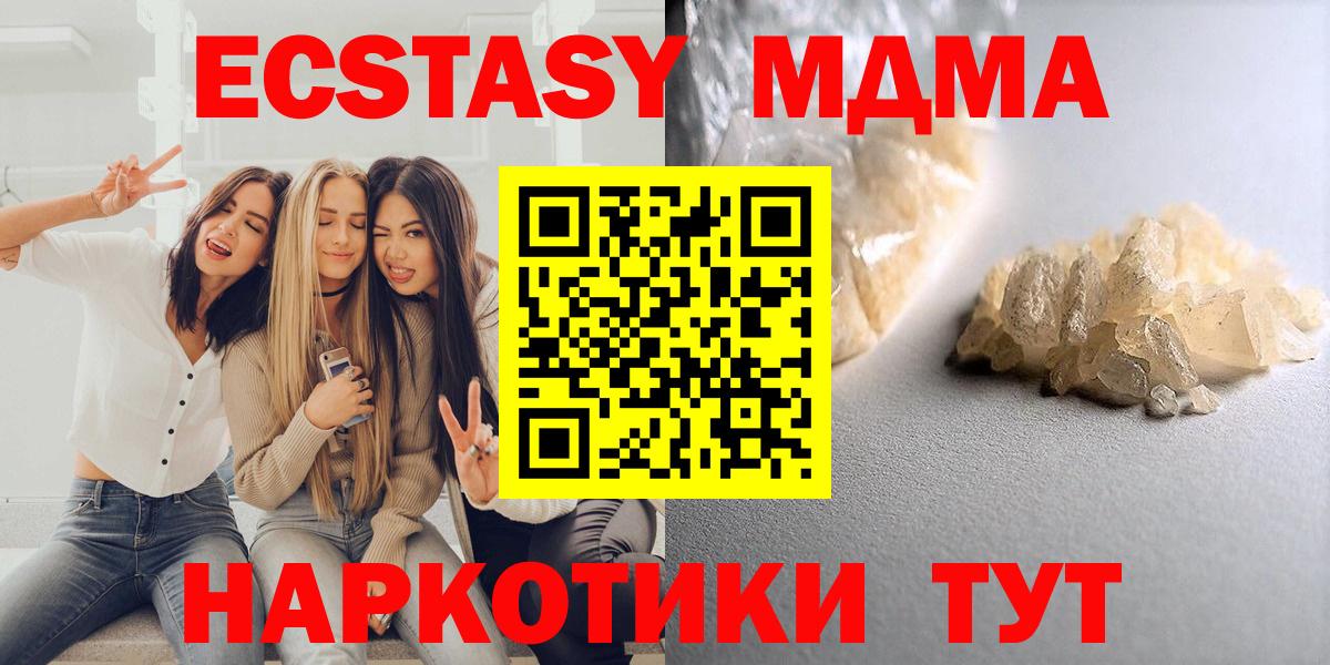 MDMA кристаллы Чехов