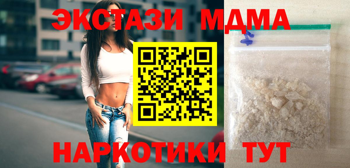 МДМА молли  MDMA crystal  Вход с VPN  МДМА  Чехов 