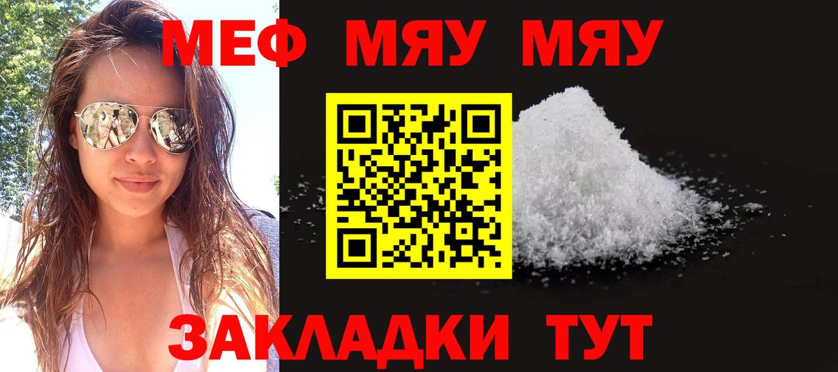 МЯУ-МЯУ mephedrone  МЯУ-МЯУ  Чехов  Меф  МЯУ-МЯУ мука  Вход с VPN 